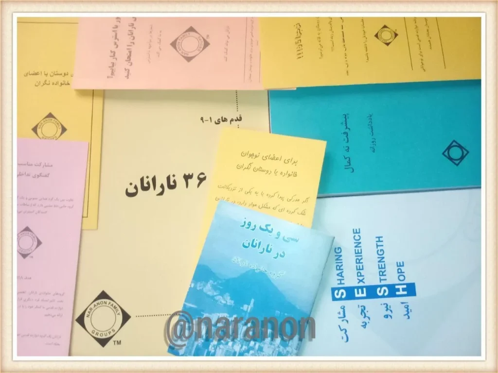 انجمن خانواده معتادان نارانان / ناراتین