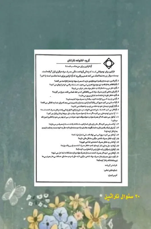 انجمن خانواده معتادان نارانان / ناراتین