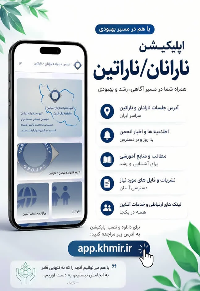 app-naranon